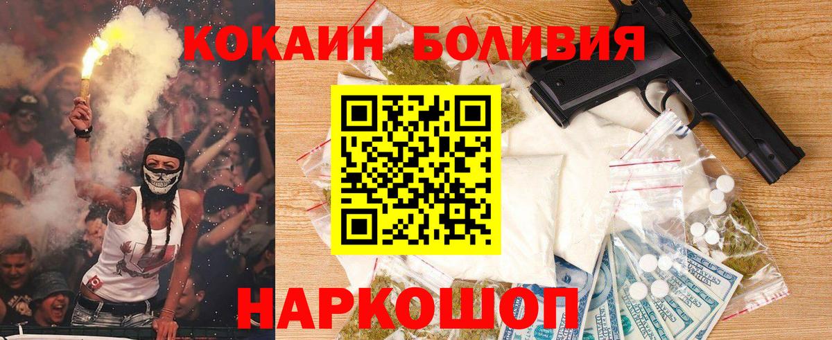 COCAIN 97%  Вход с VPN  Кокаин Fish Scale  Славгород 