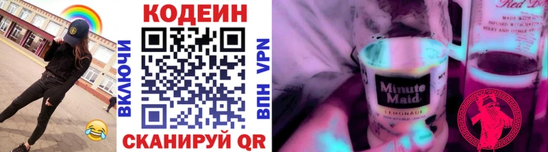 Кодеин напиток Lean (лин) Славгород