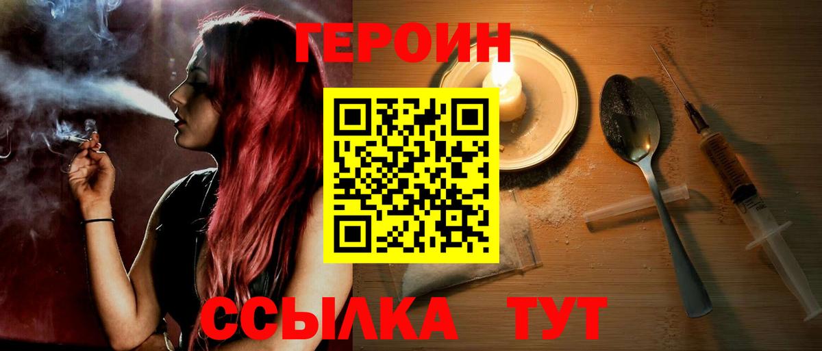 Славгород  ГЕРОИН белый  Вход с VPN 