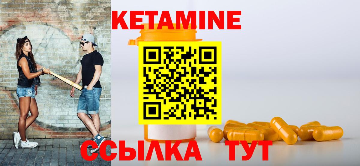Кетамин VHQ  Кетамин ketamine  Вход с VPN  Славгород 