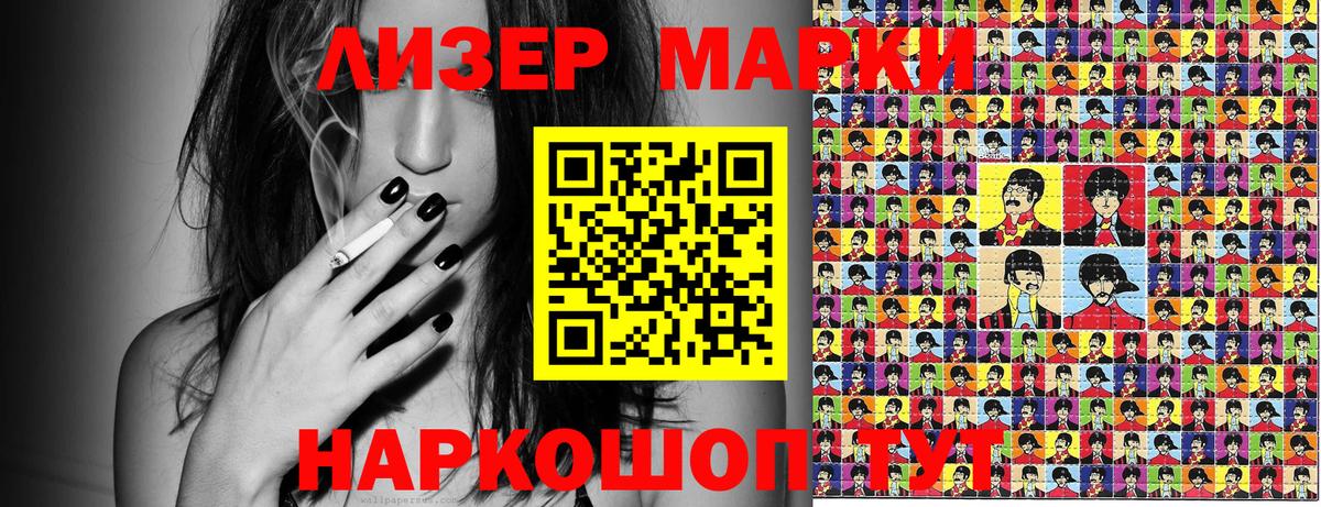 Наркотические марки 1500мкг Славгород